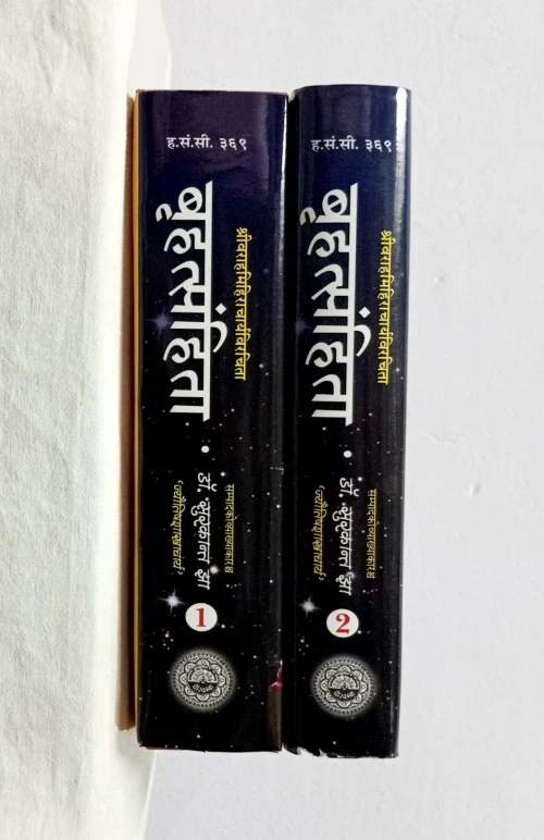 Brihatsamhita 2 vols